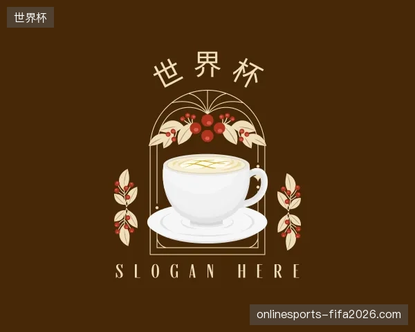 纵览世界杯官方入口